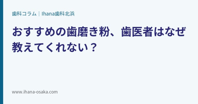 おすすめの歯磨き粉、SNSで言えない理由